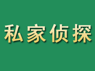 泸溪市私家正规侦探